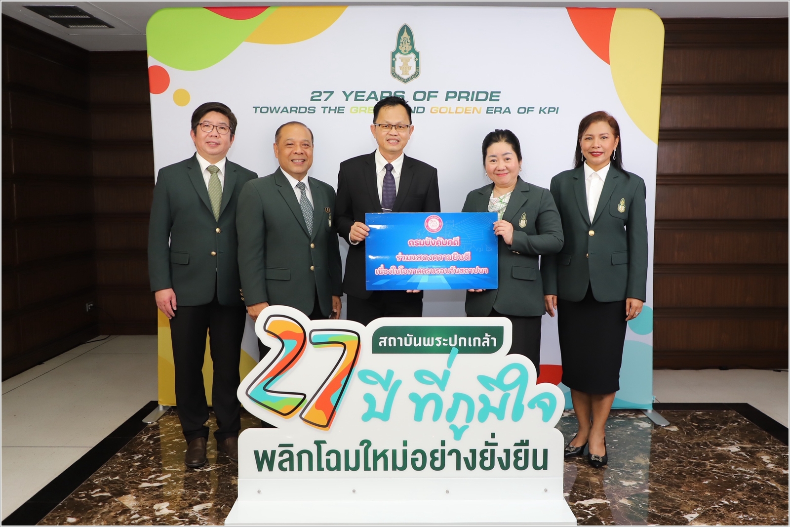 กรมบังคับคดีร่วมแสดงความยินดีเนื่องในโอกาส ครบรอบ 27 ปี สถาบันพระปกเกล้า